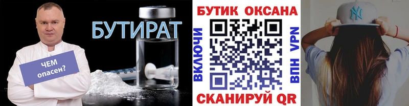 Бутират вода Междуреченск